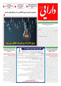 روزنامه دارایی شماره 1653