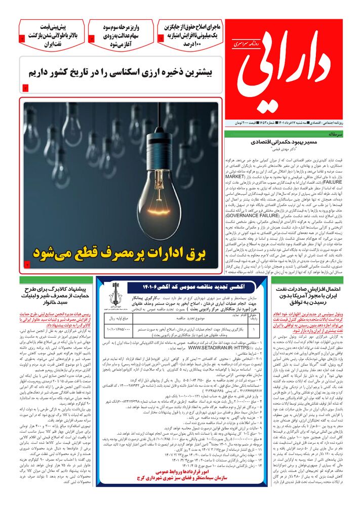 روزنامه دارایی شماره 1653