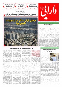 روزنامه دارایی شماره 1655