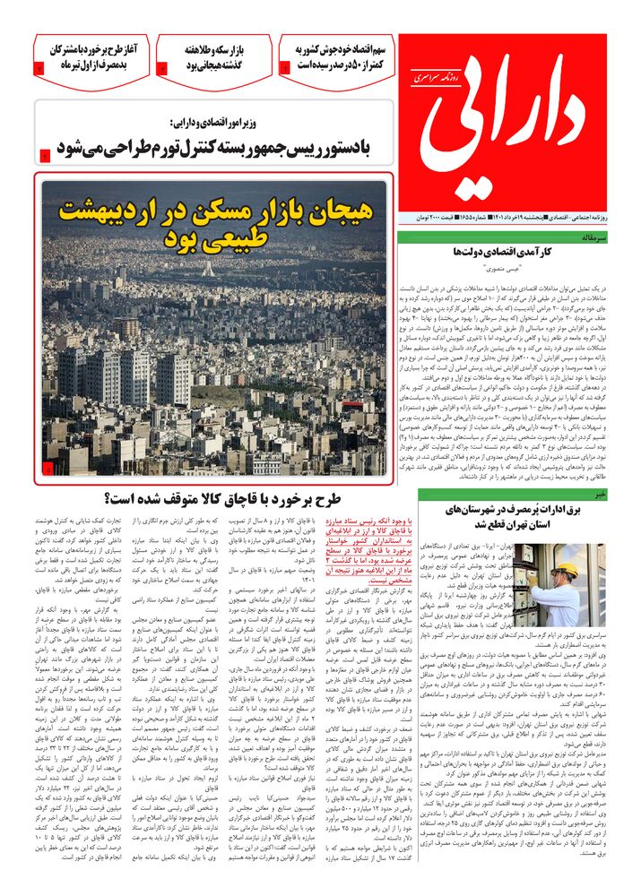 روزنامه دارایی شماره 1655