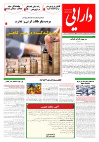 روزنامه دارایی شماره 1654