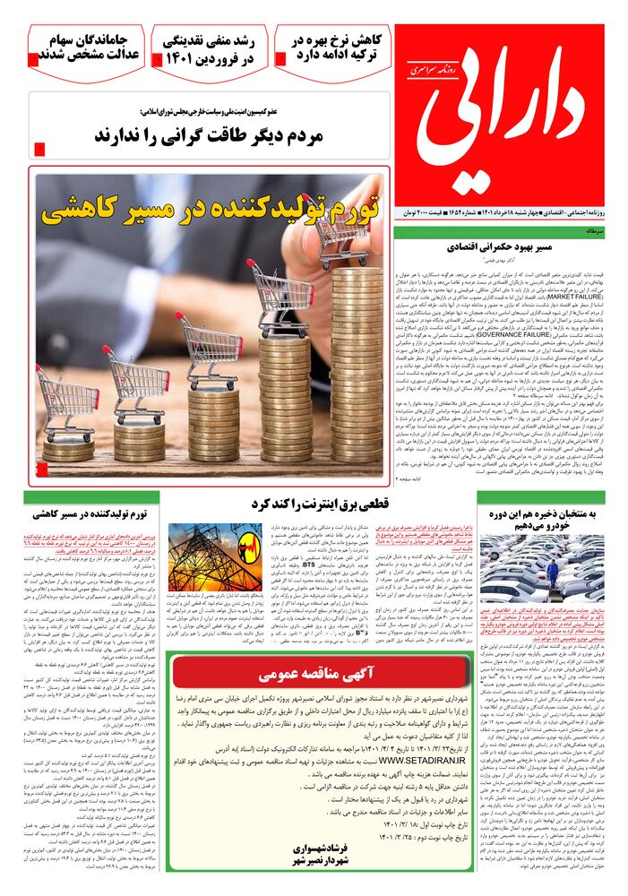 روزنامه دارایی شماره 1654