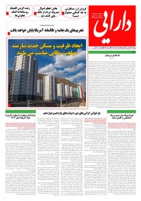 روزنامه دارایی شماره 1656