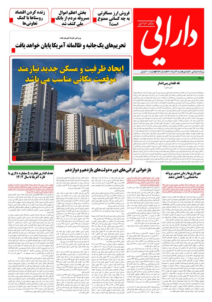 روزنامه دارایی شماره 1656