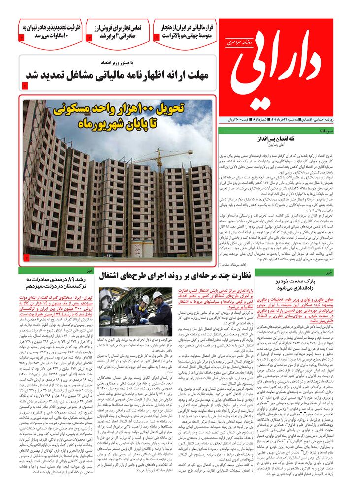 روزنامه دارایی شماره 1659