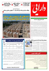 روزنامه دارایی شماره 1660