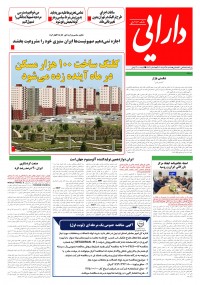 روزنامه دارایی شماره 1662