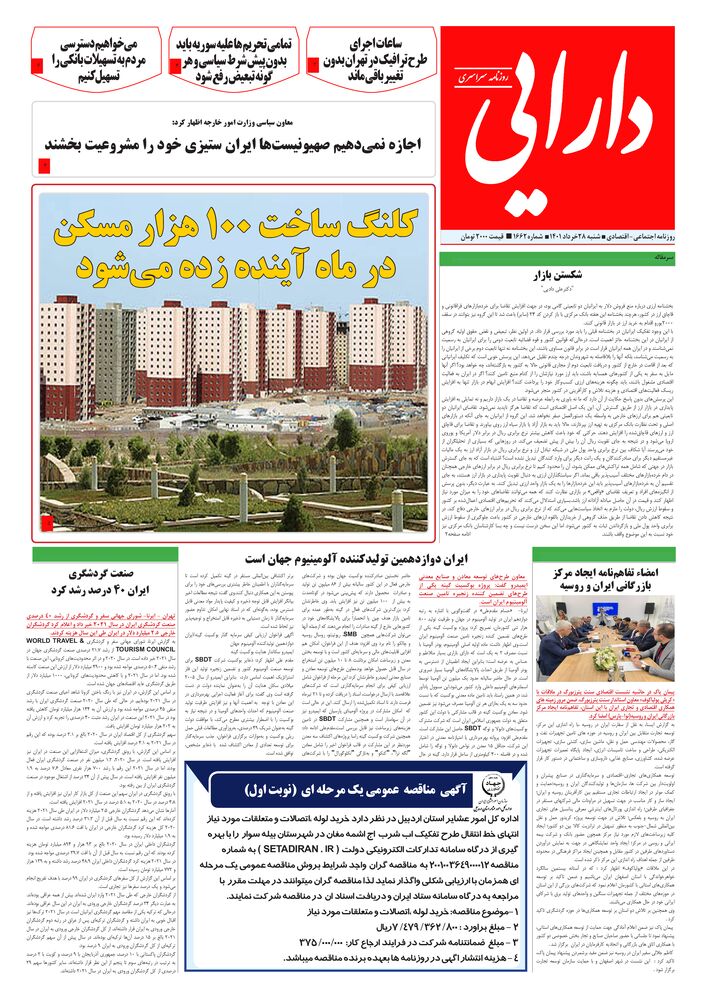 روزنامه دارایی شماره 1662