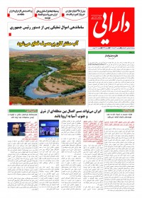 روزنامه دارایی شماره 1664