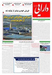 روزنامه دارایی شماره 1663