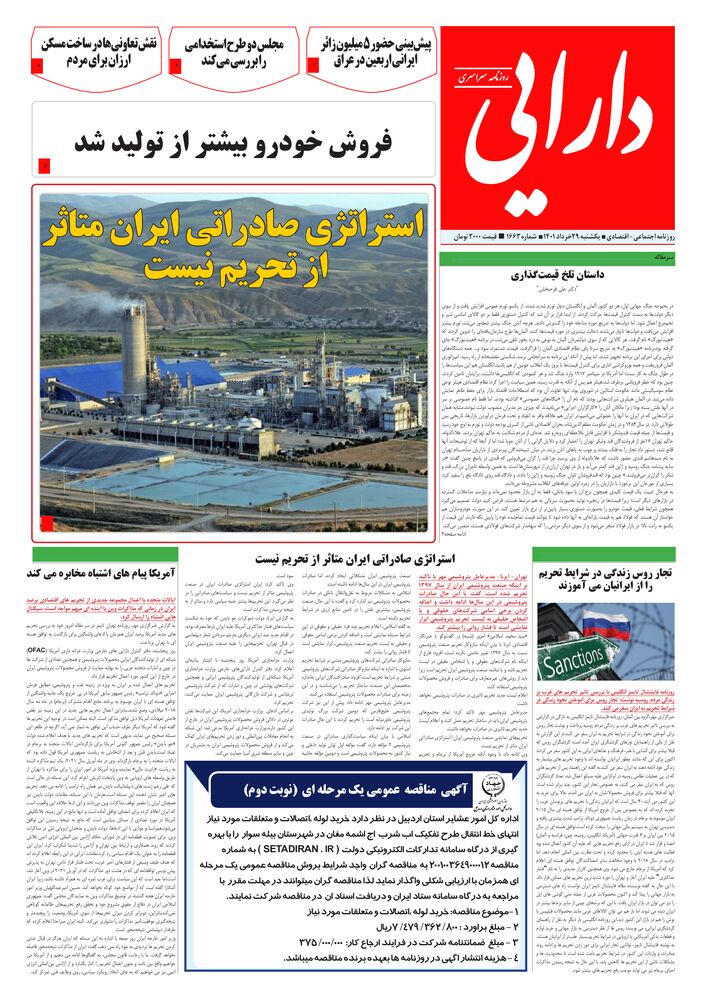 روزنامه دارایی شماره 1663