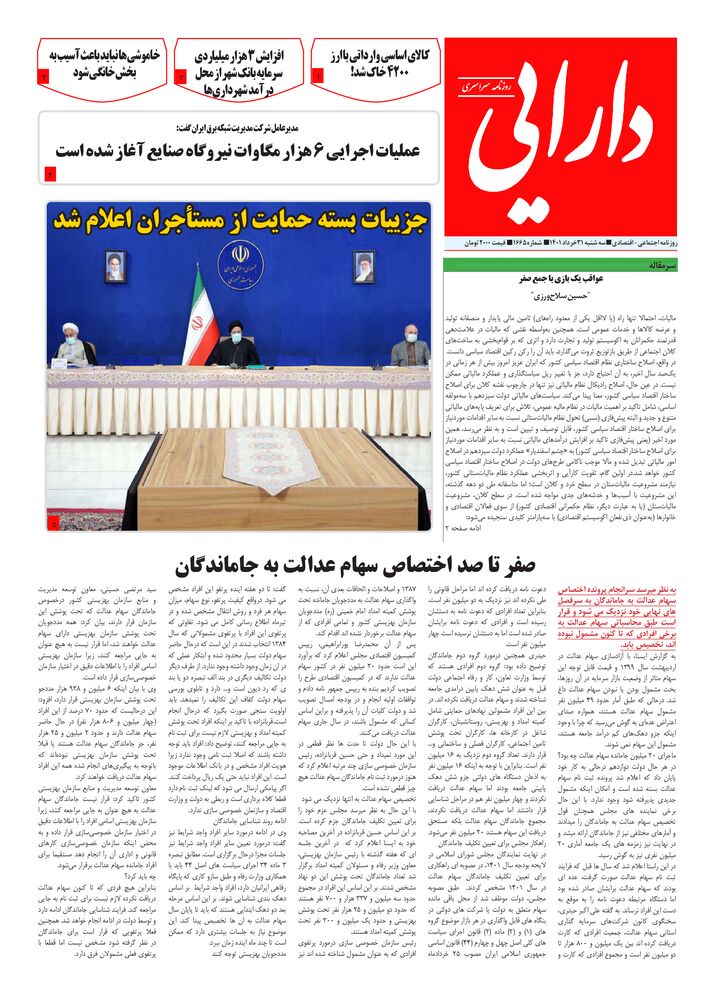 روزنامه دارایی شماره 1665