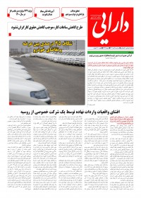 روزنامه دارایی شماره 1667