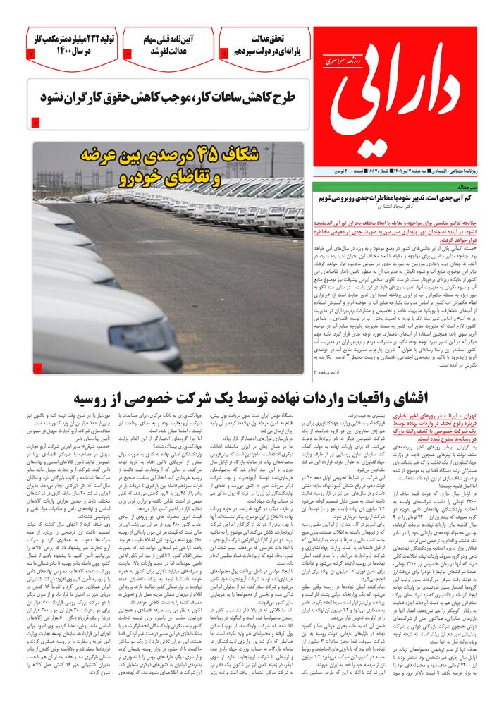 روزنامه دارایی شماره 1667