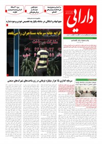 روزنامه دارایی شماره 1668