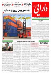 روزنامه دارایی شماره 1666