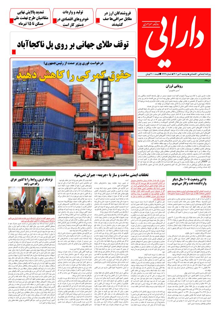 روزنامه دارایی شماره 1666