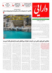 روزنامه دارایی شماره 1669