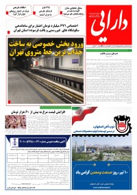 روزنامه دارایی شماره 1670