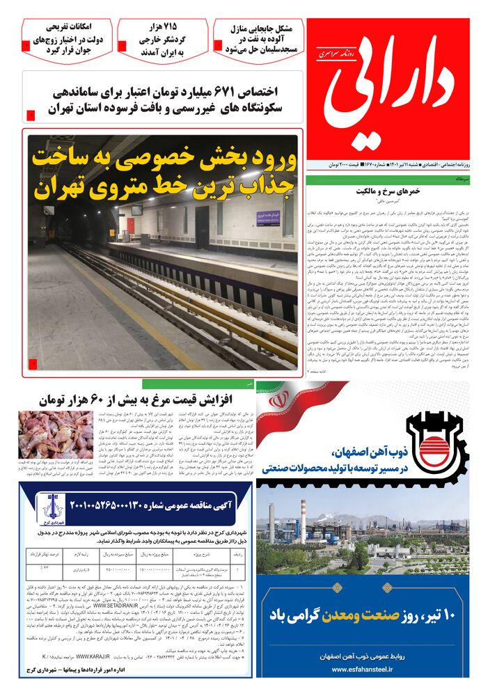 روزنامه دارایی شماره 1670