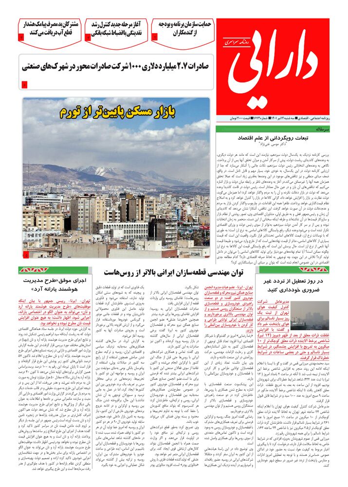 روزنامه دارایی شماره 1673