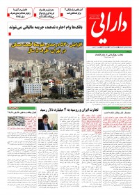 روزنامه دارایی شماره 1672