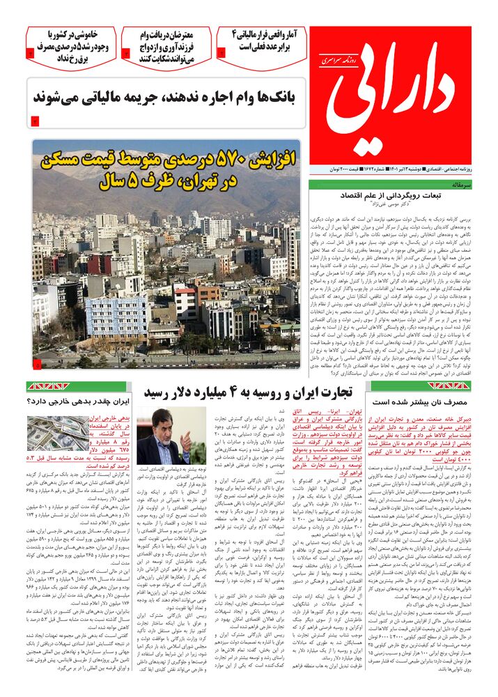 روزنامه دارایی شماره 1672