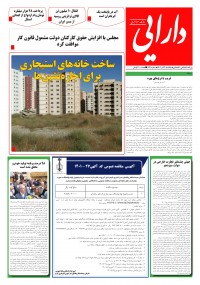 روزنامه دارایی شماره 1671