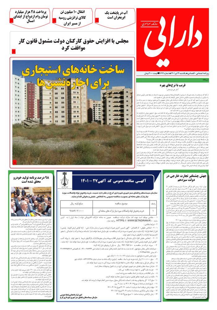 روزنامه دارایی شماره 1671