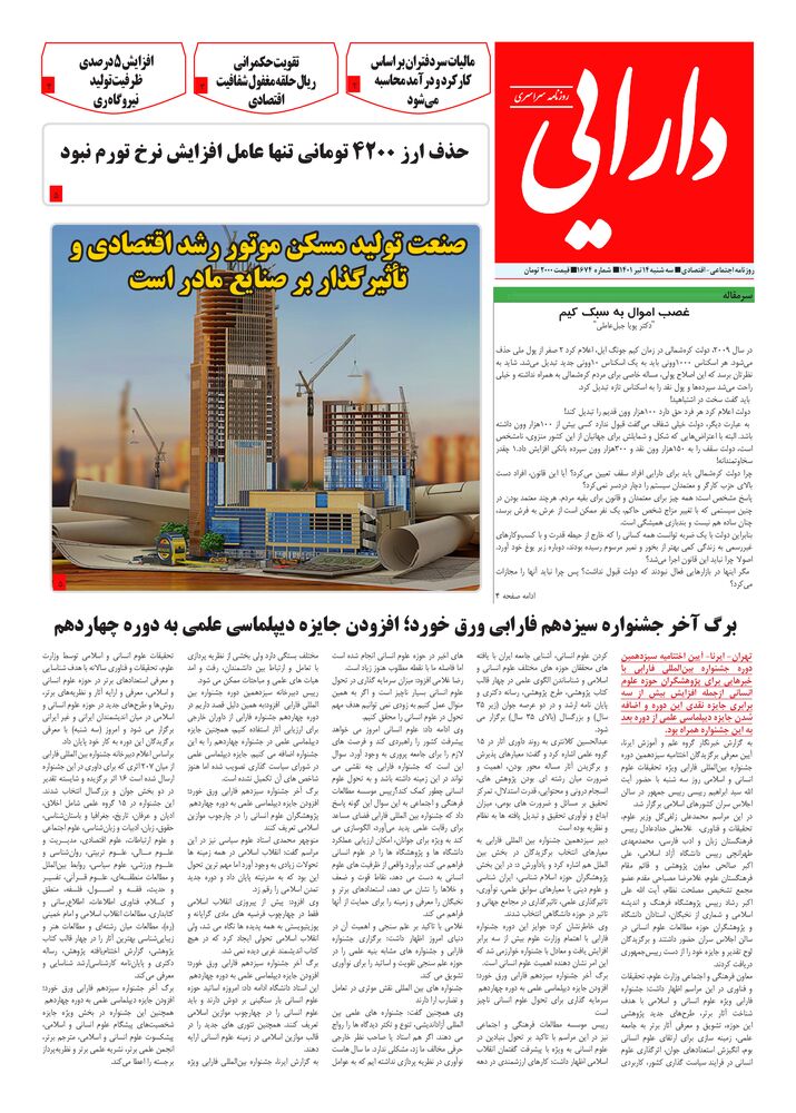 روزنامه دارایی شماره 1674