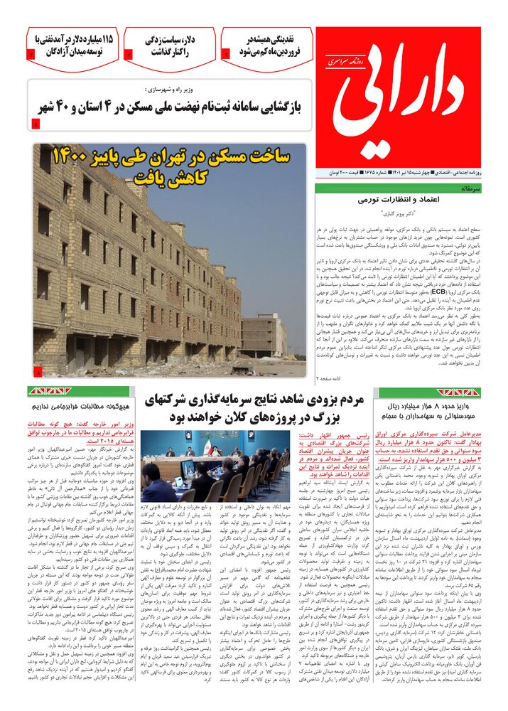 روزنامه دارایی شماره 1675