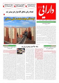 روزنامه دارایی شماره 1676