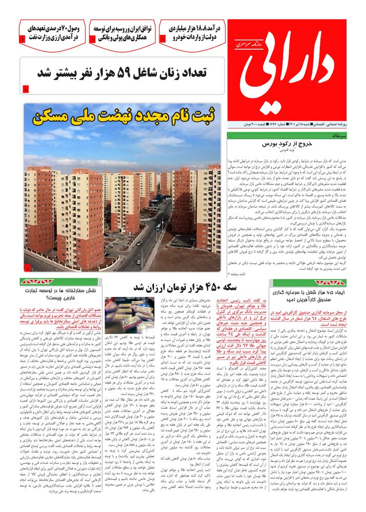 روزنامه دارایی شماره 1676