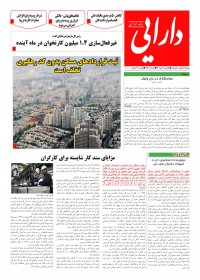 روزنامه دارایی شماره 1677