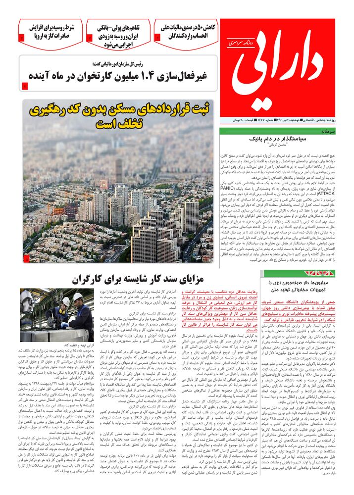 روزنامه دارایی شماره 1677