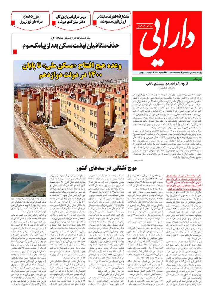 روزنامه دارایی شماره 1678