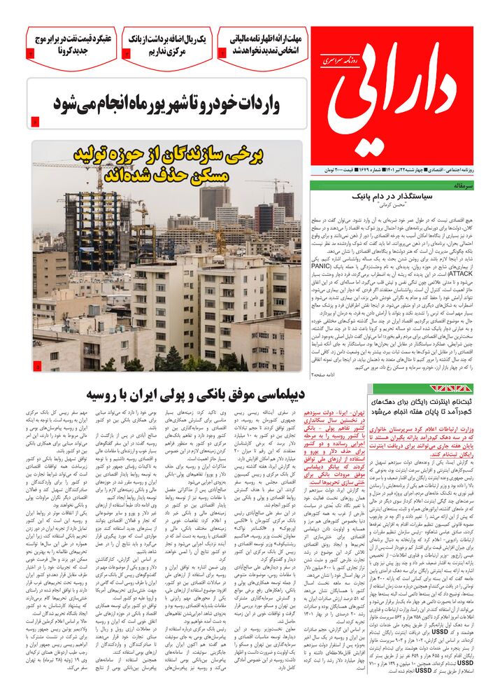 روزنامه دارایی شماره 1679