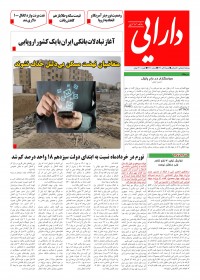 روزنامه دارایی شماره 1681