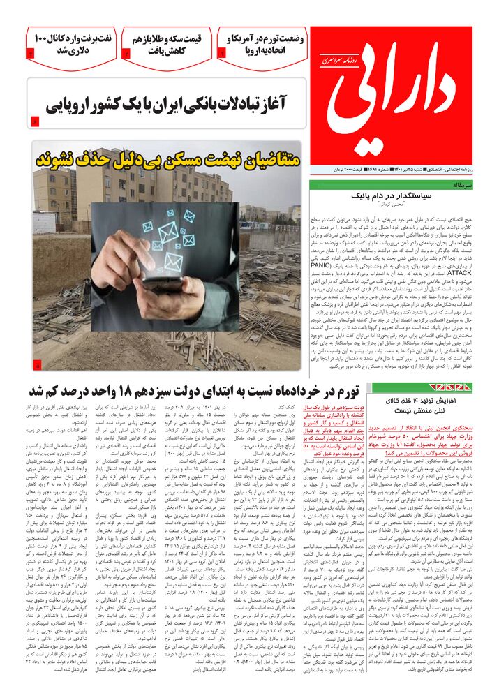 روزنامه دارایی شماره 1681