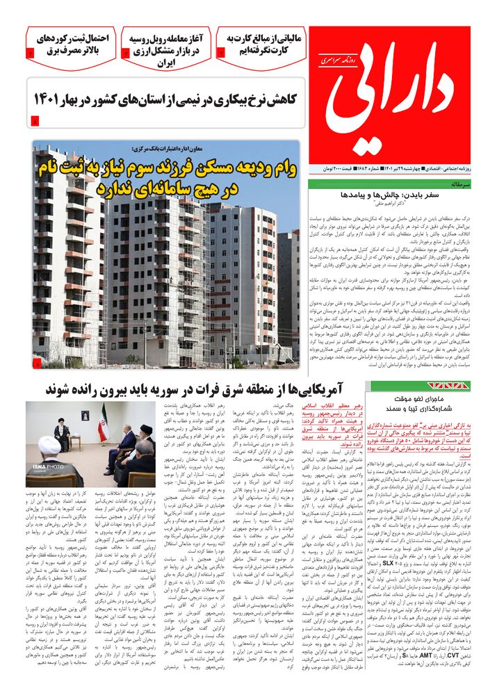 روزنامه دارایی شماره 1683