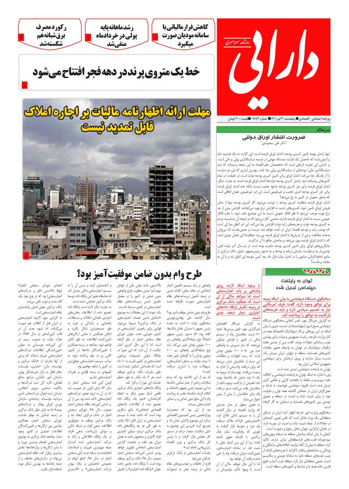 روزنامه دارایی شماره 1684