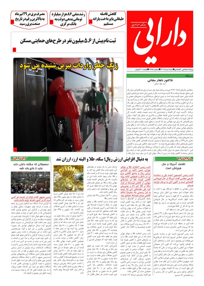 روزنامه دارایی شماره 1685
