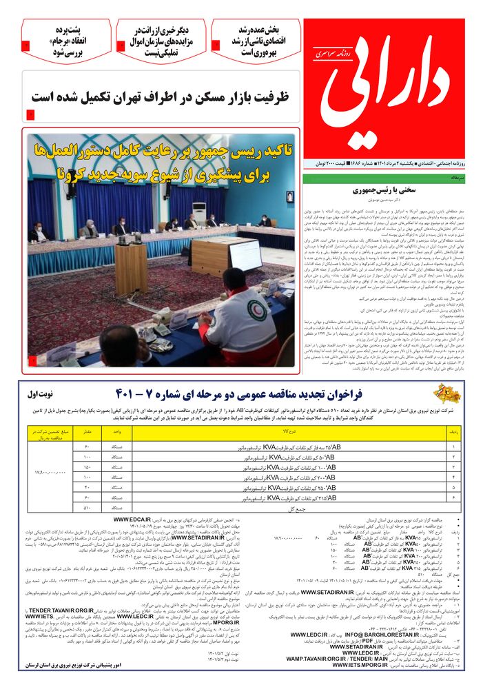 روزنامه دارایی شماره 1686