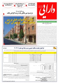 روزنامه دارایی شماره 1687