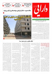 روزنامه دارایی شماره 1688