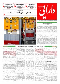 روزنامه دارایی شماره 1690