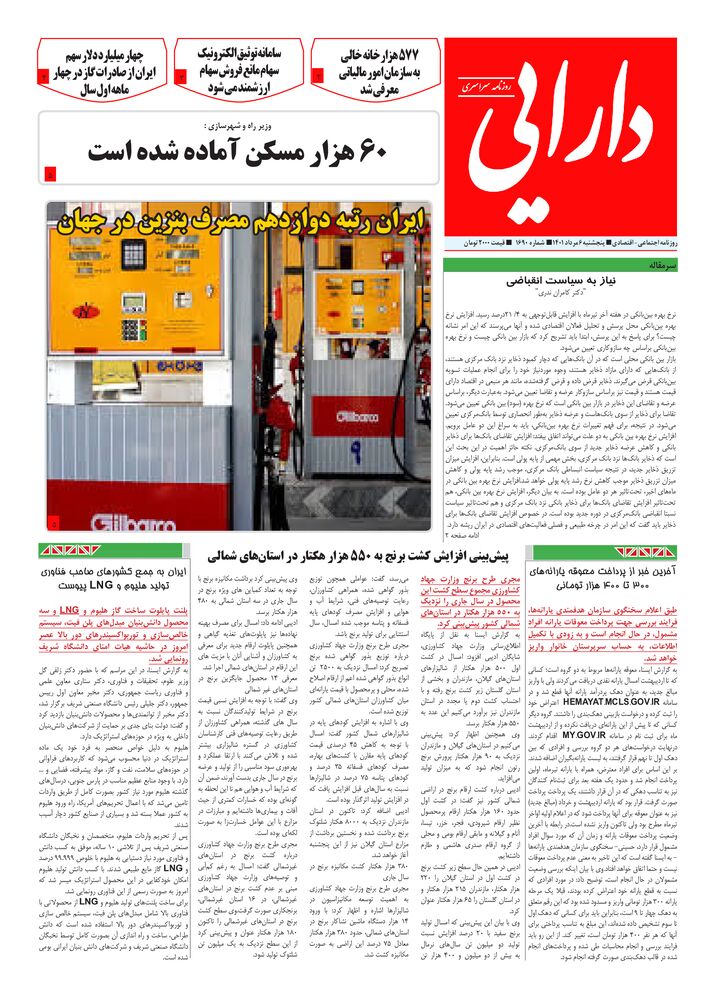 روزنامه دارایی شماره 1690