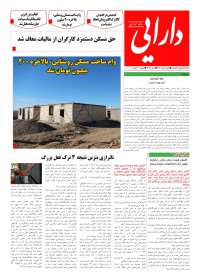 روزنامه دارایی شماره 1691