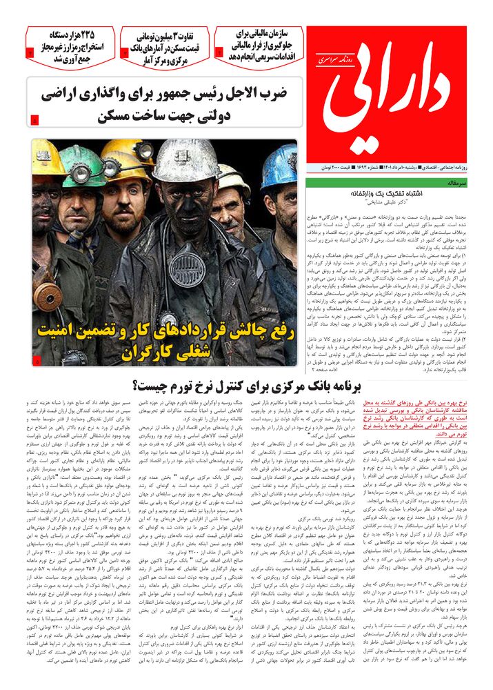 روزنامه دارایی شماره 1693