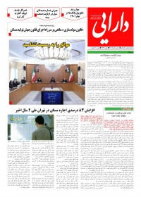 روزنامه دارایی شماره 1694